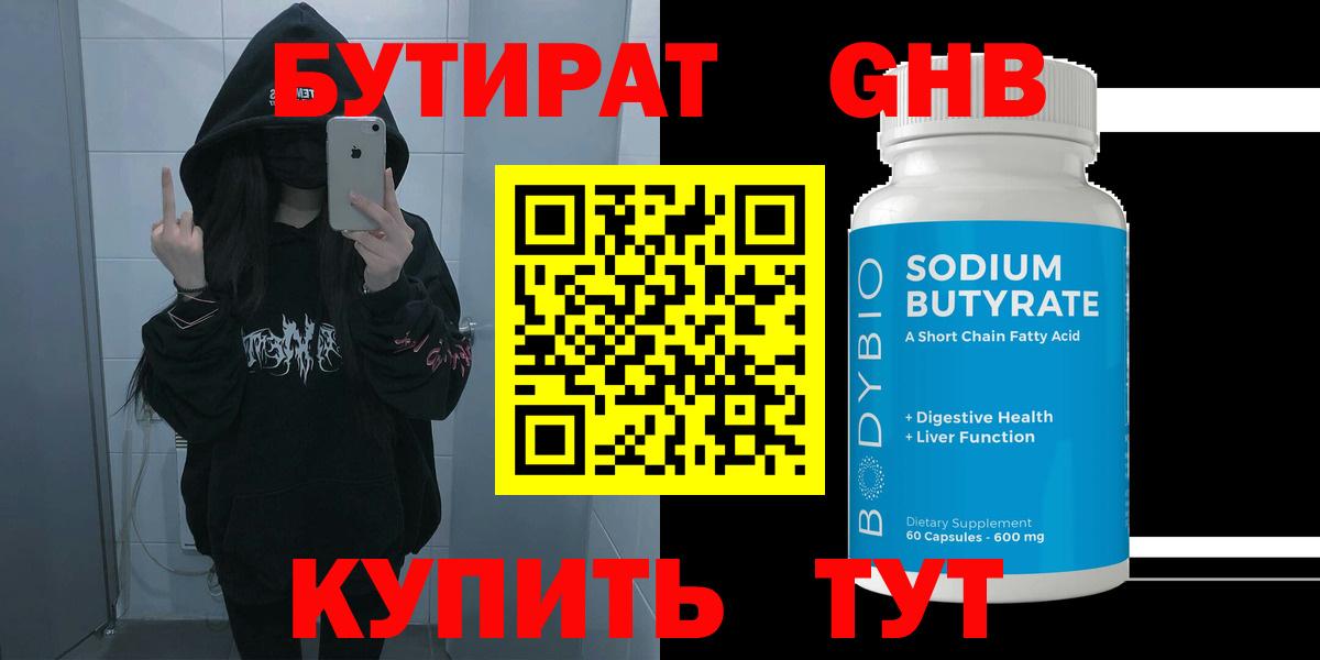 Бутират BDO  Бутират  Кандалакша  Вход с VPN 
