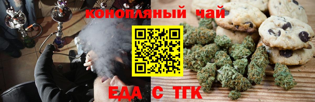 Еда ТГК конопля Кандалакша