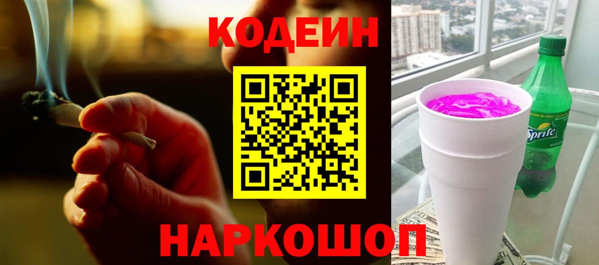 Кодеиновый сироп Lean напиток Lean (лин) Кандалакша