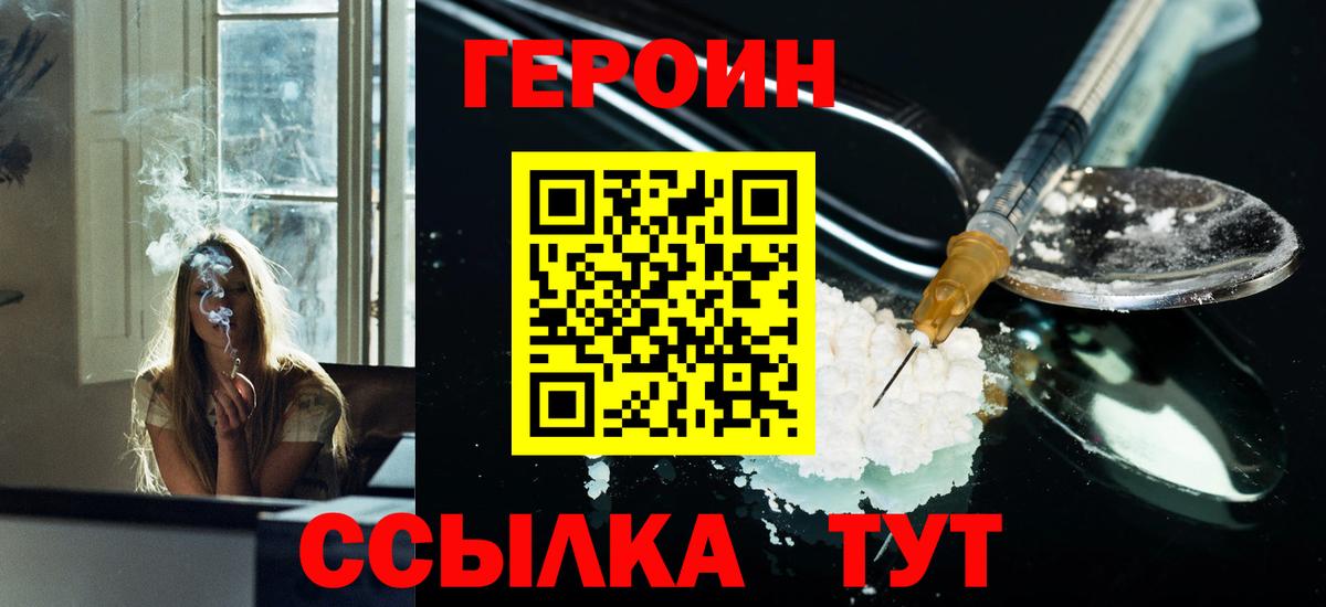 Героин VHQ  Вход с VPN  Кандалакша 